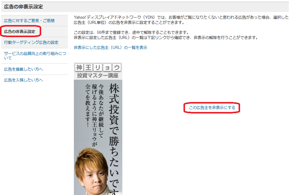Yahoo に表示される鬱陶しい広告を非表示にする